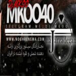 دانلود پادکست جدید دیجی ام کو به نام ام کو 40 DJ Mkoo Mkoo 40 150x150 - دانلود پادکست جدید دیجی ام کو به نام ام کو 40